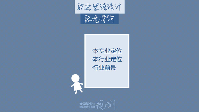 大学生职业规划指导PPT_第7页PPT效果图