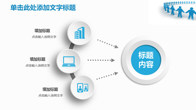 团队精神团队文化建设PPT模板_第3页PPT效果图