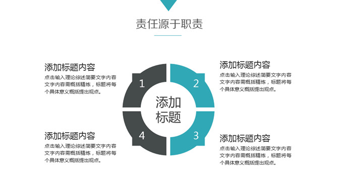 责任与执行力培训课件PPT模板_第5页PPT效果图