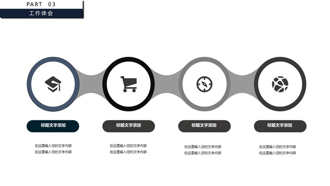 大气极简工作述职报告PPT模板_第12页PPT效果图