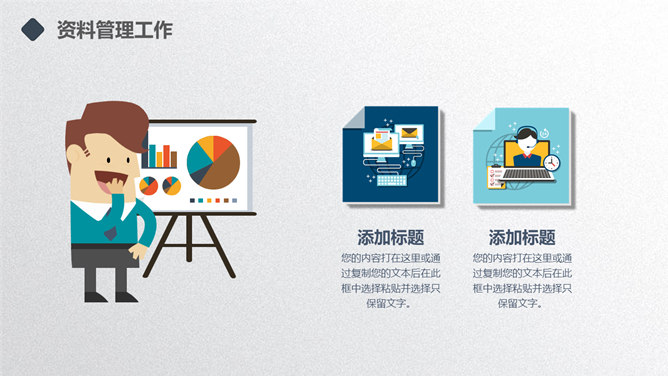 矢量趣味述职报告PPT模板_第9页PPT效果图