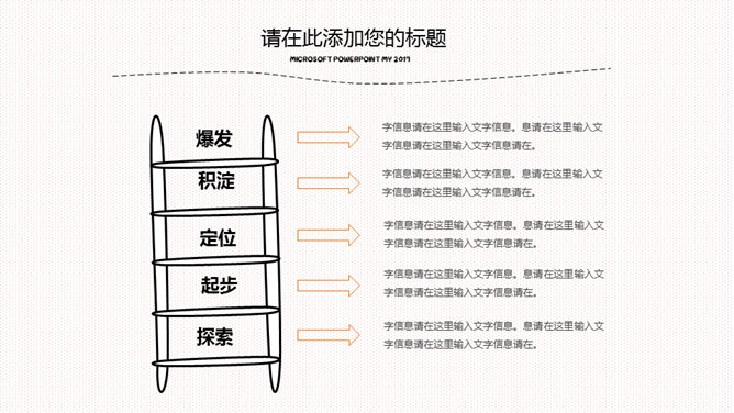 手绘创意教学课件PPT模板_第8页PPT效果图