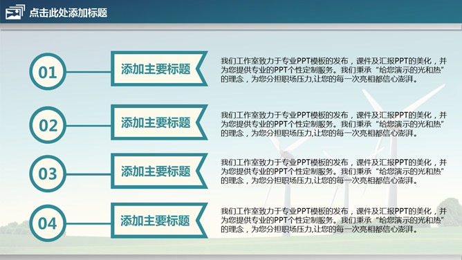 风车风力发电绿色能源PPT模板_第13页PPT效果图