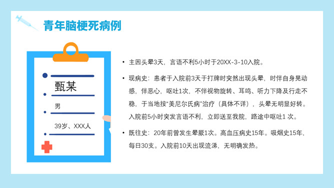 青年脑梗死病例讨论PPT模板_第3页PPT效果图