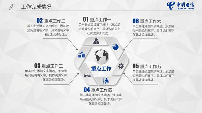 中国电信员工专用PPT模板_第14页PPT效果图