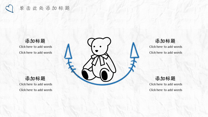 简约创意卡通手绘PPT模板_第8页PPT效果图