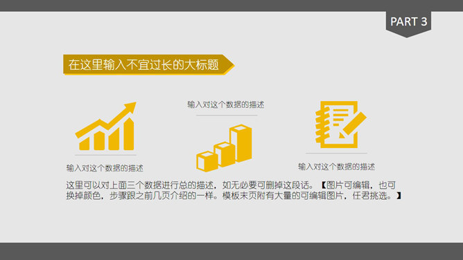 稳重大方述职报告PPT模板_第9页PPT效果图