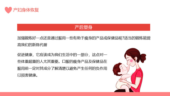 产后康复产妇健康保健PPT模板_第4页PPT效果图