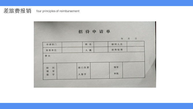 财务报销流程培训课件PPT模板_第11页PPT效果图