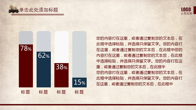 淡雅古典中国风PPT模板_第5页PPT效果图