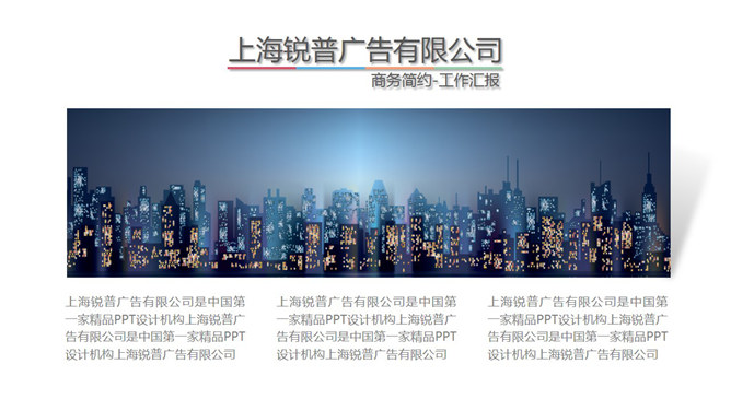 大气高楼商务风格PPT模板_第1页PPT效果图