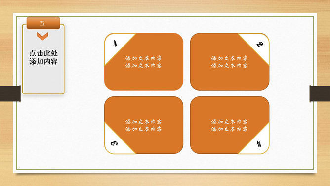 动态木纹背景通用PPT模板_第11页PPT效果图