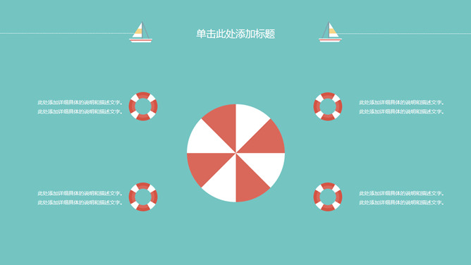 扁平化小清新旅游出行PPT模板_第11页PPT效果图