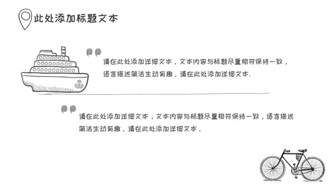 素描手绘旅游旅行主题PPT模板_第15页PPT效果图