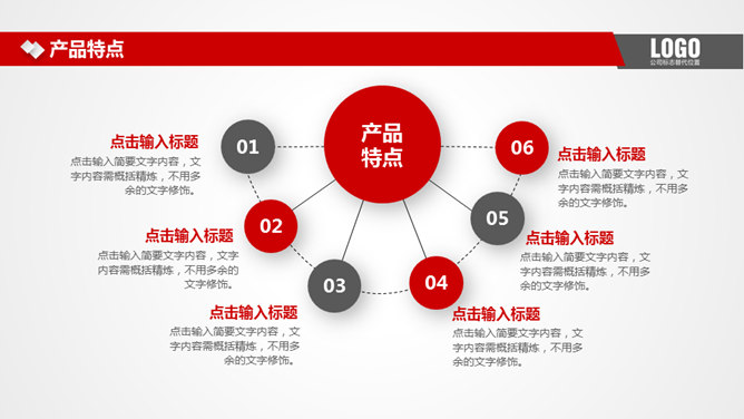 实用大气红色公司介绍PPT模板_第10页PPT效果图