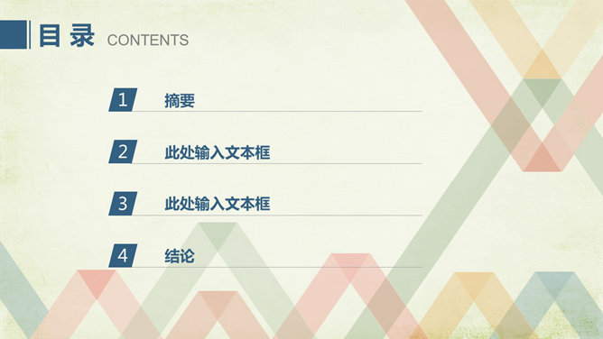彩色复古毕业论文PPT模板_第1页PPT效果图