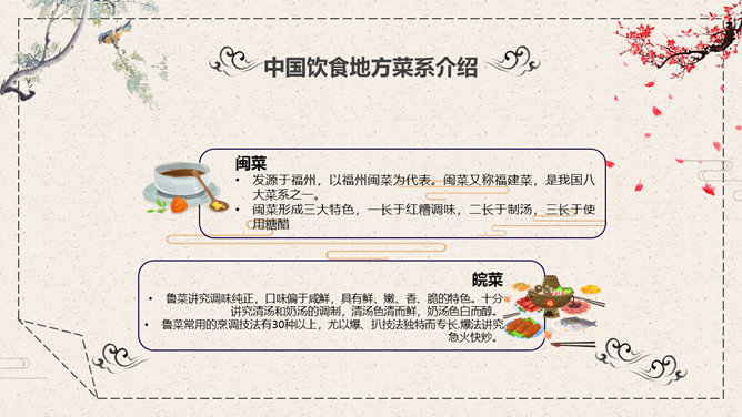 中国美食文化介绍PPT模板_第11页PPT效果图