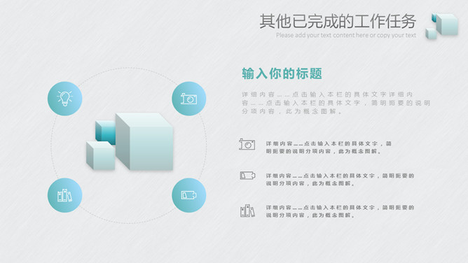 清新立方体立体效果PPT模板_第8页PPT效果图