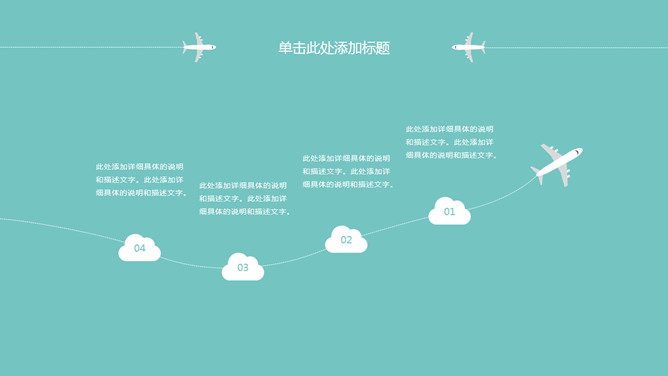 扁平化小清新旅游出行PPT模板_第4页PPT效果图