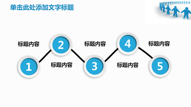 团队精神团队文化建设PPT模板_第11页PPT效果图