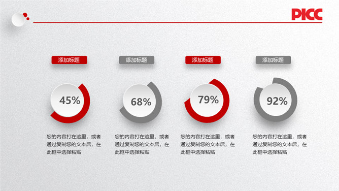 中国人民保险公司中国人保专用PPT模板_第9页PPT效果图