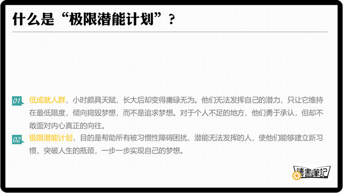 《这辈子只能这样吗》读书笔记PPT_第3页PPT效果图