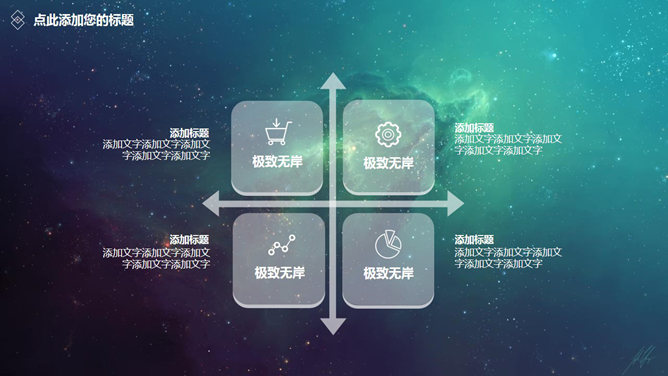 科技感星空背景动态PPT模板_第8页PPT效果图