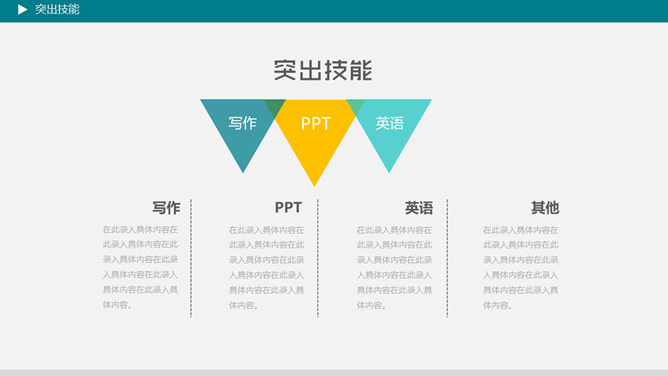 简洁清爽个人简历PPT模板_第6页PPT效果图