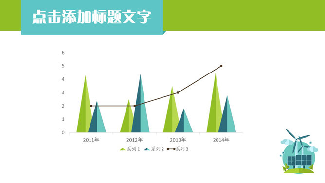 清新矢量绿色环保PPT模板_第6页PPT效果图