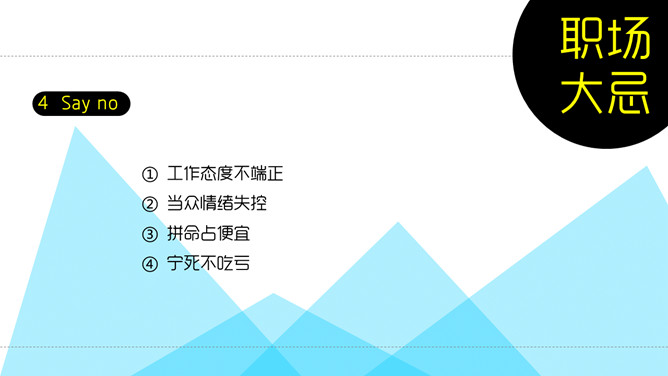 《职场解释系》PPT读书笔记_第15页PPT效果图