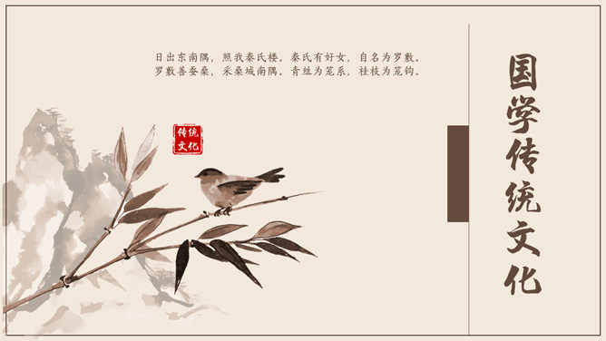 国学传统文化中国风PPT模板_第0页PPT效果图