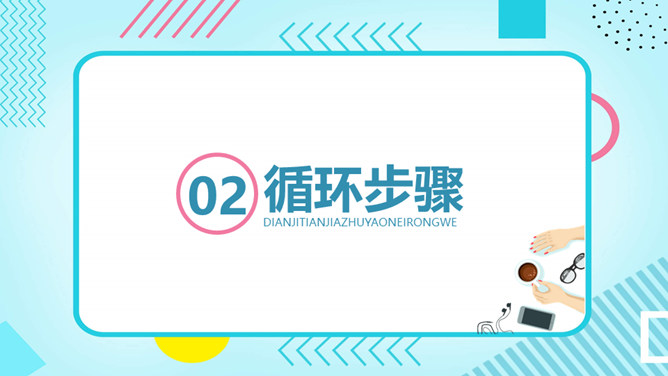 PDCA循环工作方法培训PPT模板_第6页PPT效果图