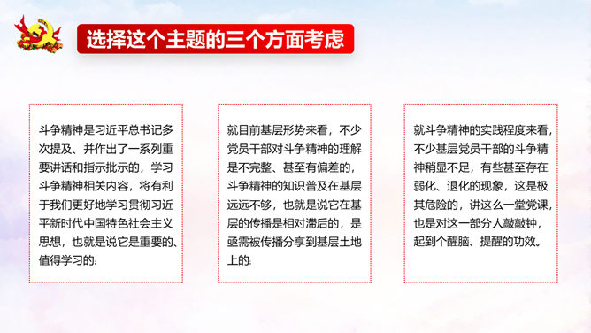发扬斗争精神勇于担当作为PPT模板_第2页PPT效果图