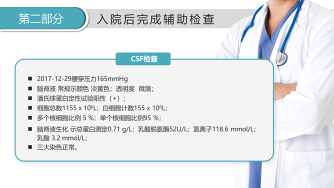 医生治疗病例分析PPT模板_第9页PPT效果图