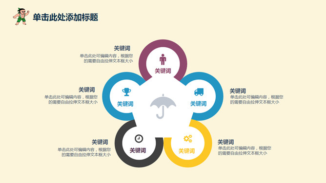 可爱卡通儿童教育教学PPT模板_第7页PPT效果图