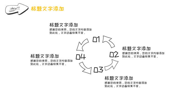 简约创意灯泡手绘风PPT模板_第13页PPT效果图