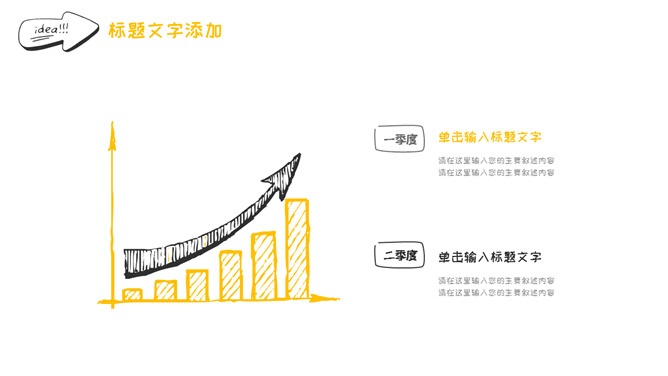 简约创意灯泡手绘风PPT模板_第8页PPT效果图