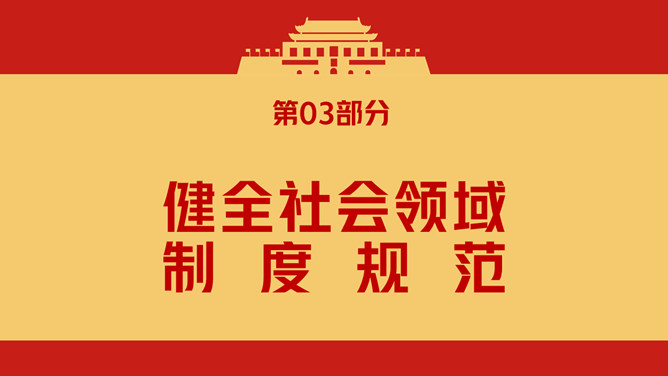 法治社会建设实施纲要PPT模板_第11页PPT效果图