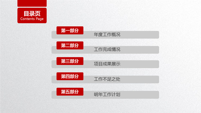 大气实用红色年终总结PPT模板_第2页PPT效果图