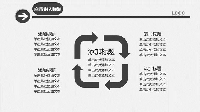 简约素雅黑灰通用PPT模板_第6页PPT效果图