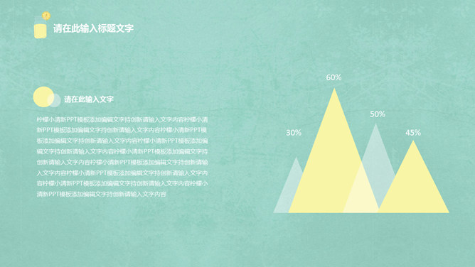 简约淡雅柠檬小清新PPT模板_第4页PPT效果图