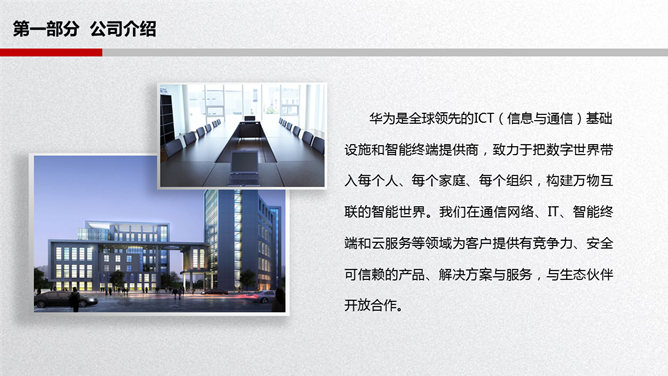 大气实用红色年终总结PPT模板_第4页PPT效果图