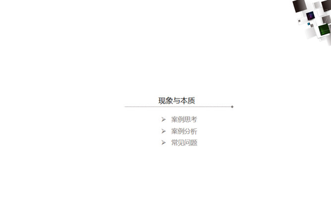 领导力执行力培训PPT_第2页PPT效果图