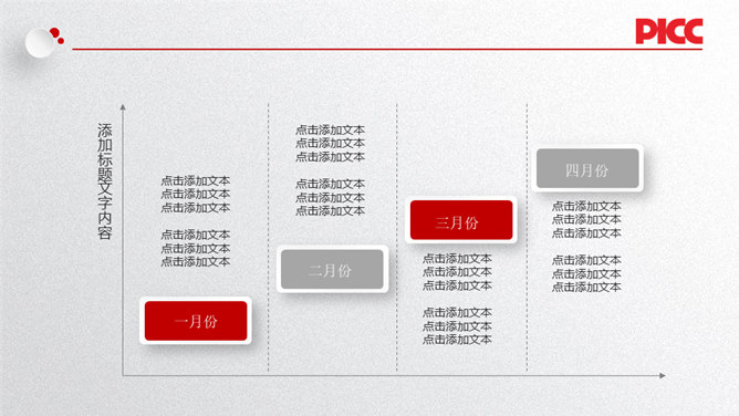 中国人民保险公司中国人保专用PPT模板_第15页PPT效果图