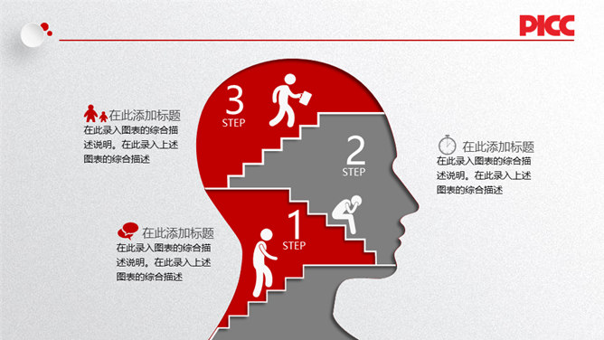 中国人民保险公司中国人保专用PPT模板_第8页PPT效果图