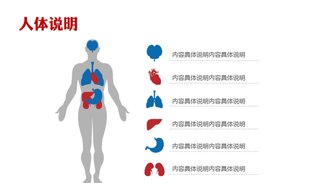 医学医疗图表图标PPT素材包_第11页PPT效果图