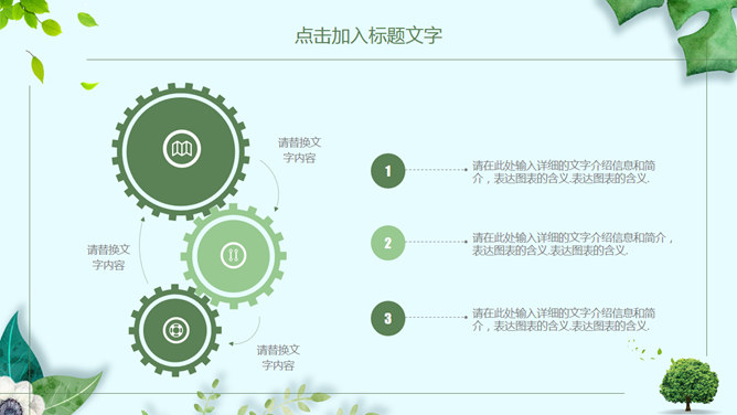 清新绿色植物装饰通用PPT模板_第12页PPT效果图