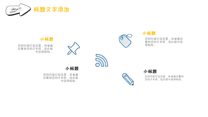 简约创意灯泡手绘风PPT模板_第10页PPT效果图