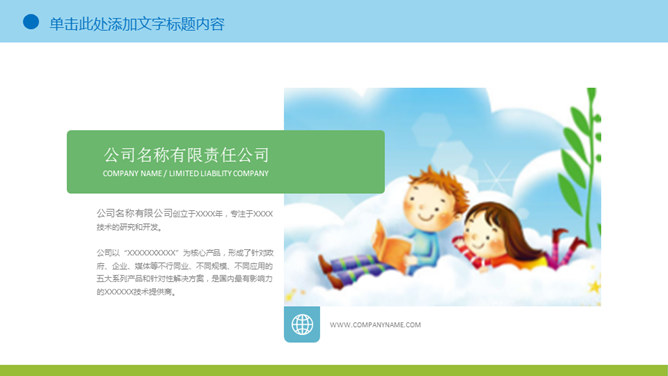 可爱卡通儿童画PPT模板_第3页PPT效果图
