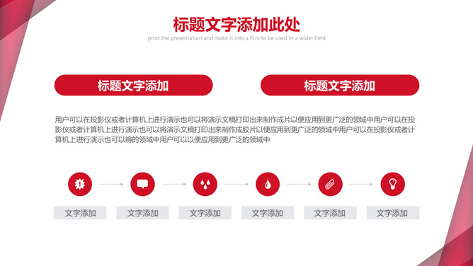 红色几何图形通用PPT模板_第8页PPT效果图